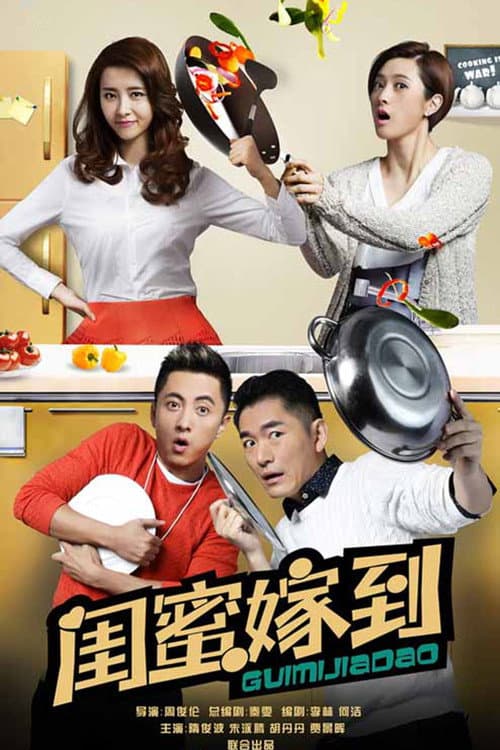 Gui Mi Jia Dao Season 1 poster