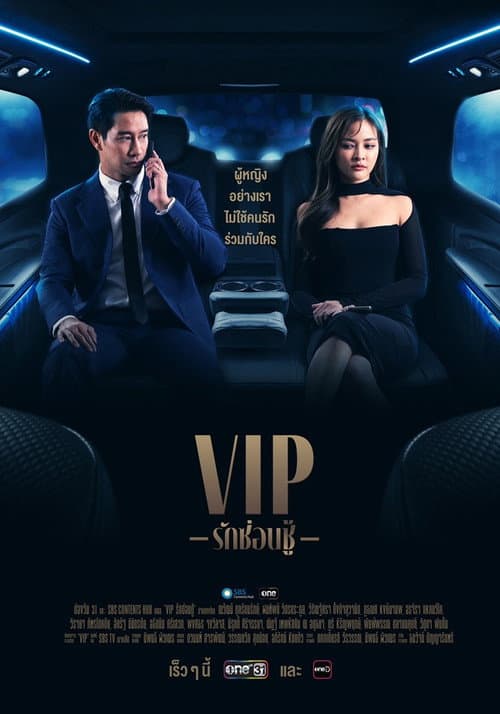 V.I.P Season 1 poster
