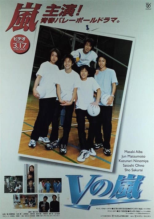 V no Arashi Season 1 poster