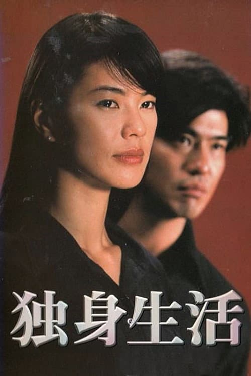 Living Alone Season 1 poster