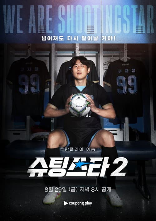 Shooting Star Season 2 poster
