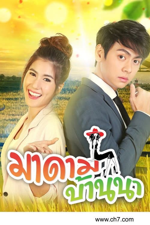 Madame Baan Na Season 1 poster