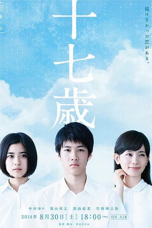 ドラマ甲子園 Season 1 poster