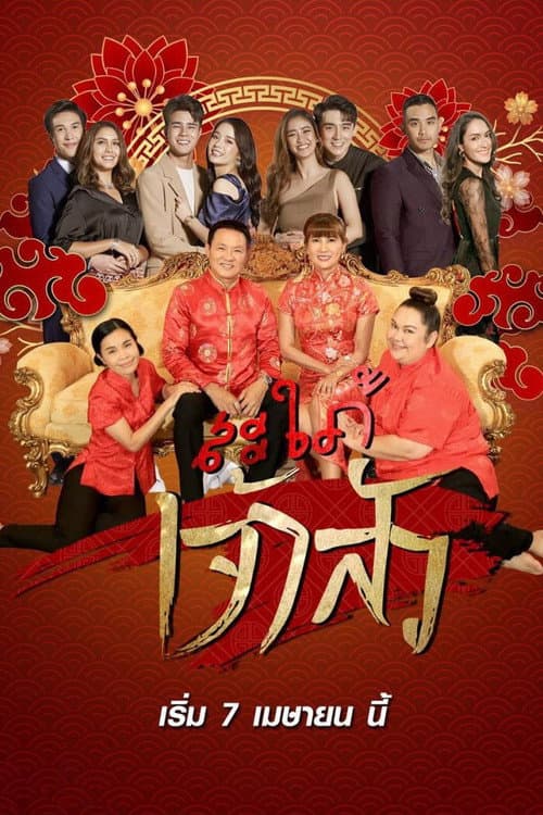 Daughter In War Season 1 poster