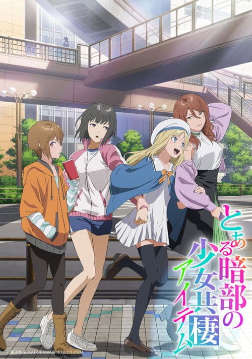 Toaru Anbu no ITEM Season 1 poster