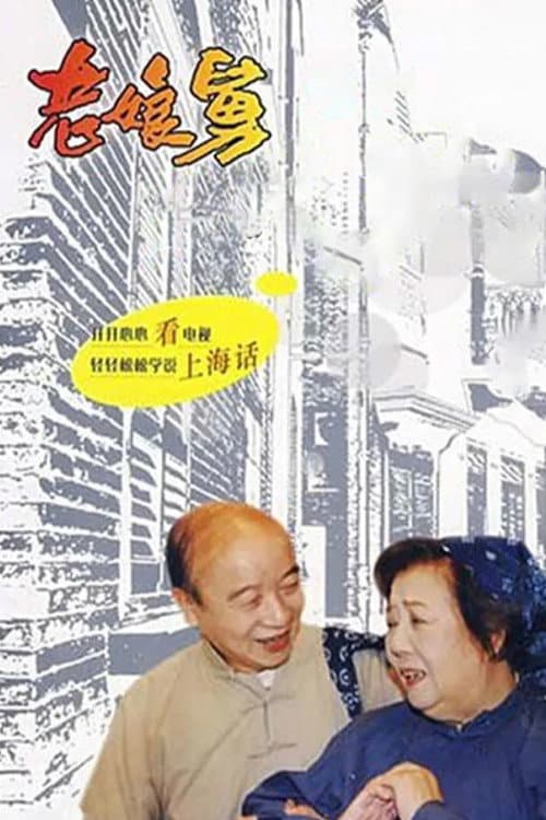 Uncle Dong Season 1 poster