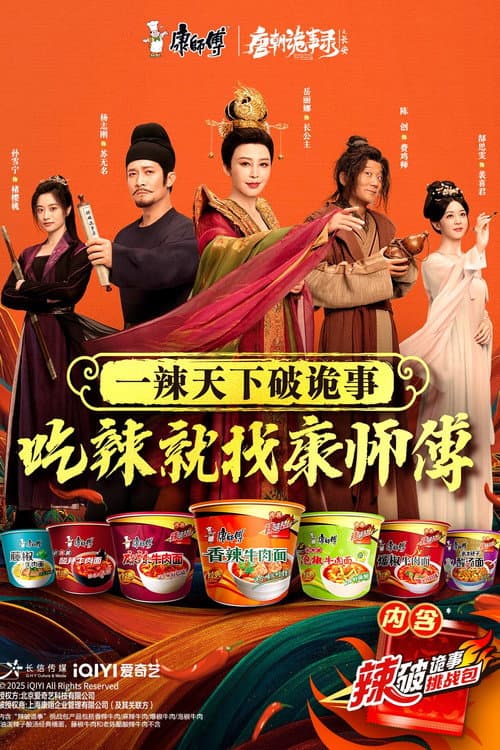 辣破诡事录 Season 1 poster