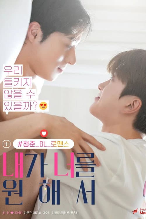 Because I Want You Season 1 poster