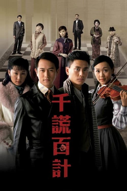 The Price of Greed Season 1 poster