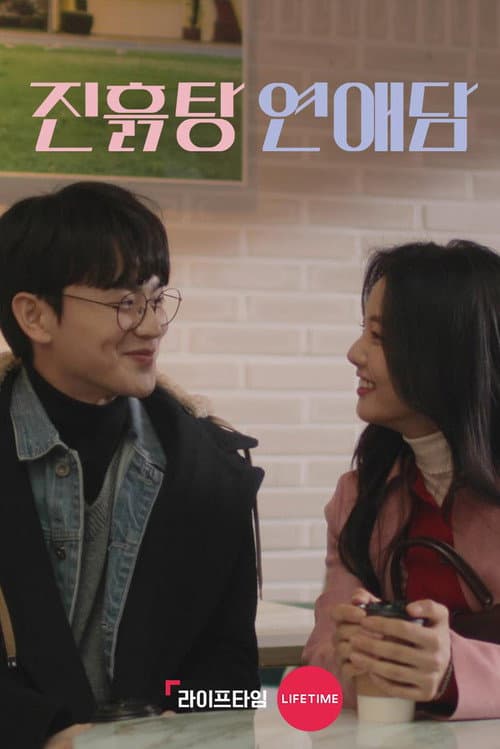 Fight Hard, Love Harder Season 1 poster