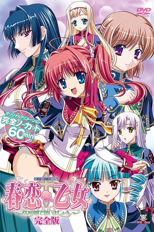 Harukoi Otome Season 1 poster