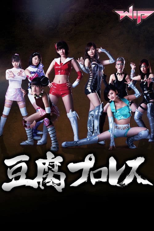Tofu Pro-Wrestling Season 1 poster