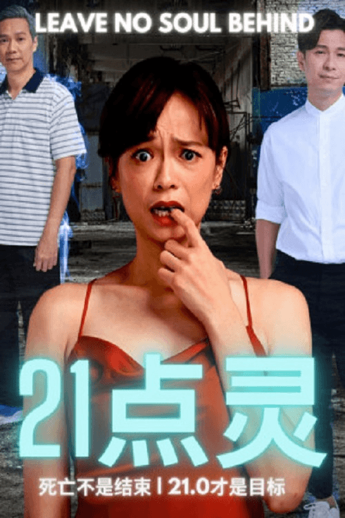 Leave No Soul Behind Season 1 poster