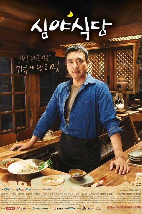 Late Night Restaurant Season 1 poster