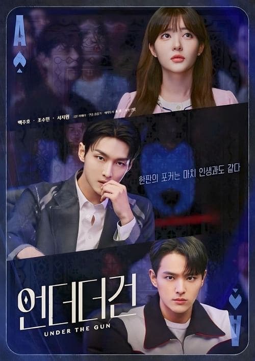 Under The Gun Season 1 poster