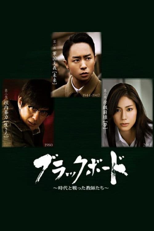 Blackboard Season 2 poster