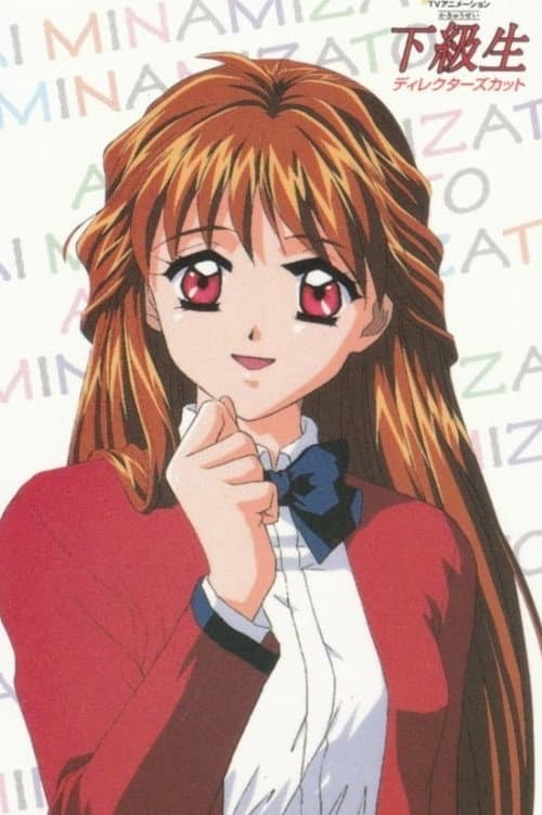 Kakyuusei Season 1 poster