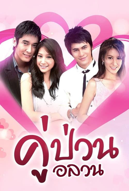 Switching The Bride Season 1 poster