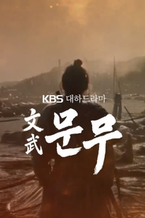 Great King Munmu Season 1 poster