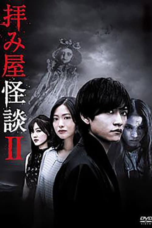 Ogamiya Kaidan Season 2 poster