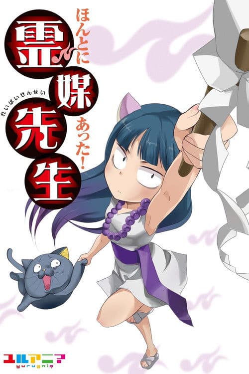 Really Existed! Spirit Medium Teacher Season 1 poster