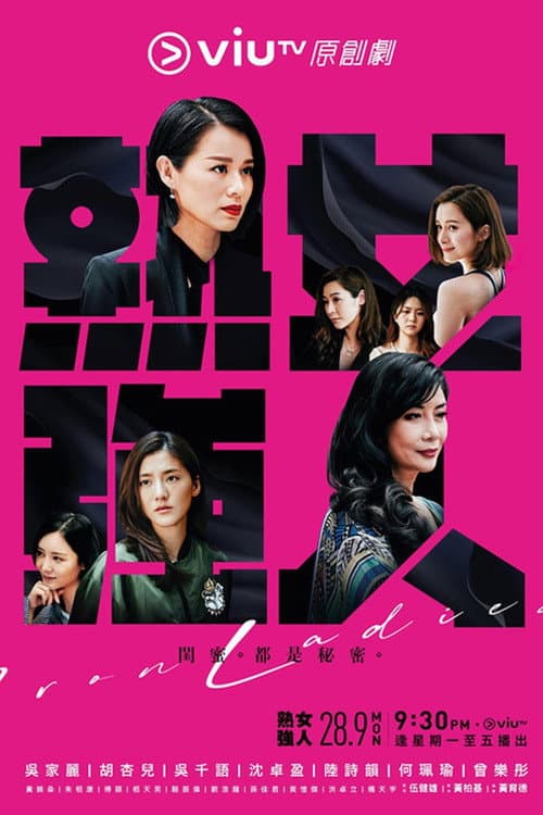 Iron Ladies Season 1 poster