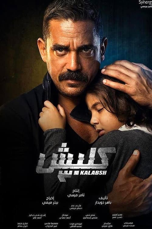Kalabsh Season 3 poster