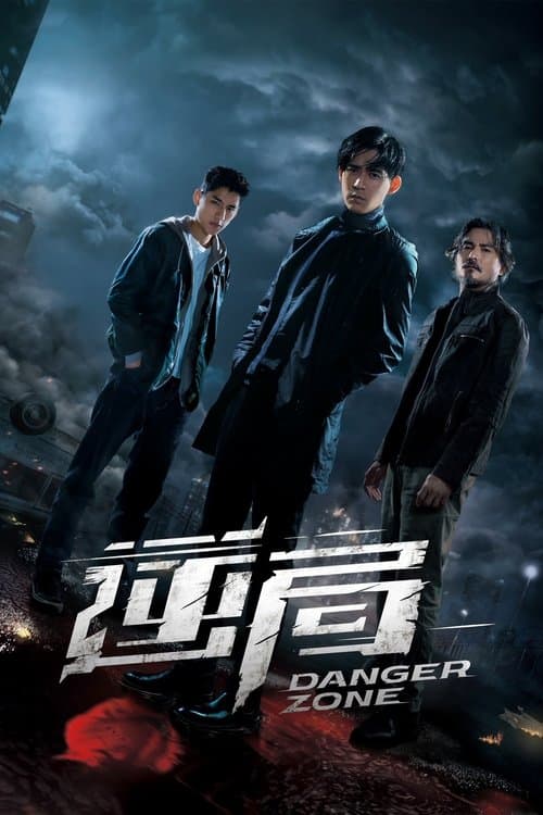 Danger Zone Season 1 poster