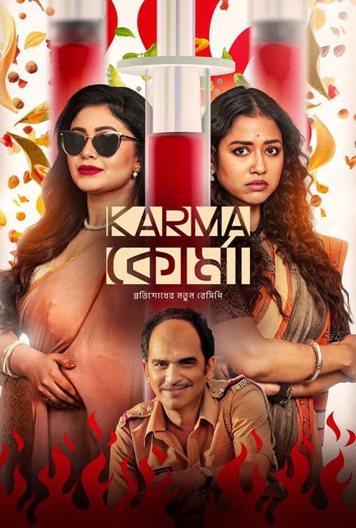 Karma Korma Season 1 poster