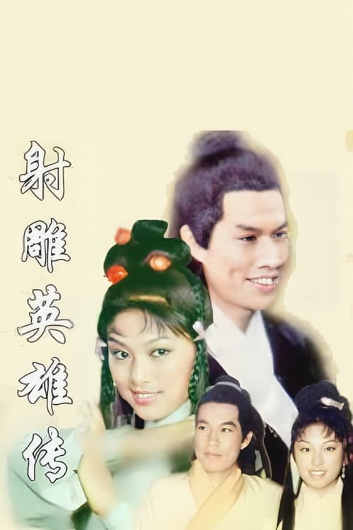 The Legend of the Condor Heroes Season 1 poster