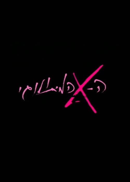 Ha-Ex Ha-Mitologi Season 1 poster