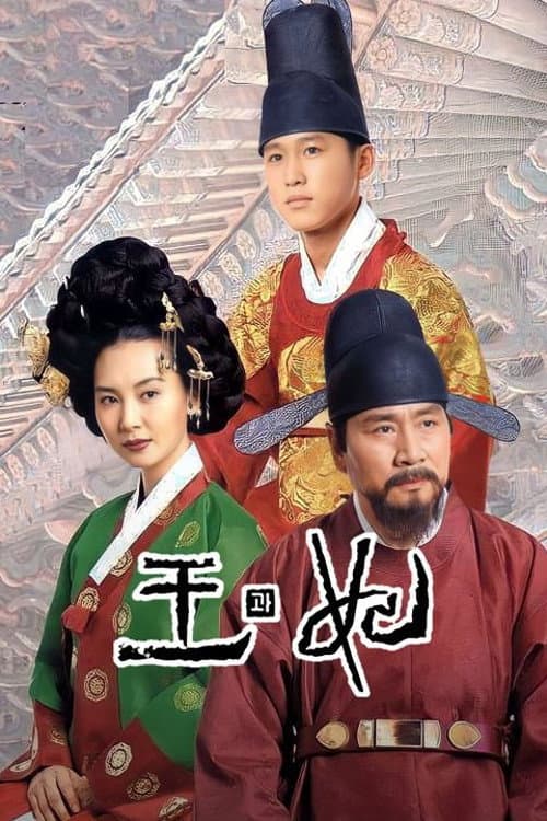 King and Queen Season 1 poster