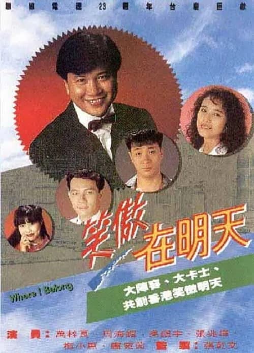 Where I Belong Season 1 poster