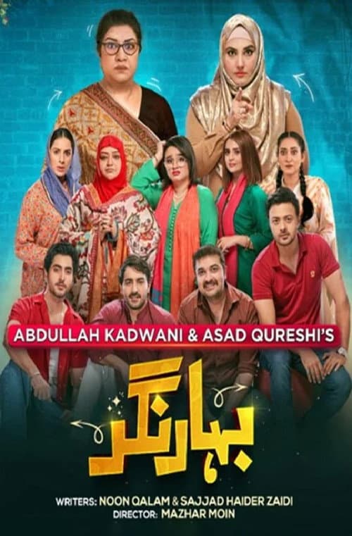 Bahar Nagar Season 1 poster