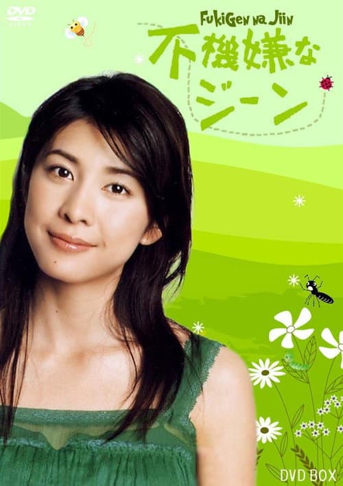 Fukigen na Gene Season 1 poster
