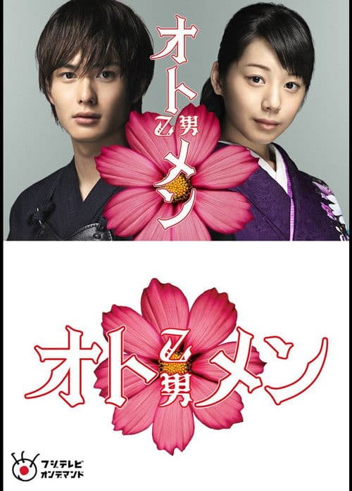 Otomen Aki poster
