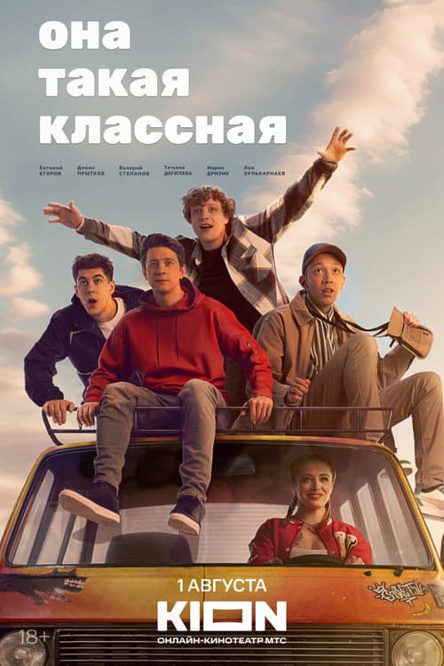 She's So Cool Season 1 poster