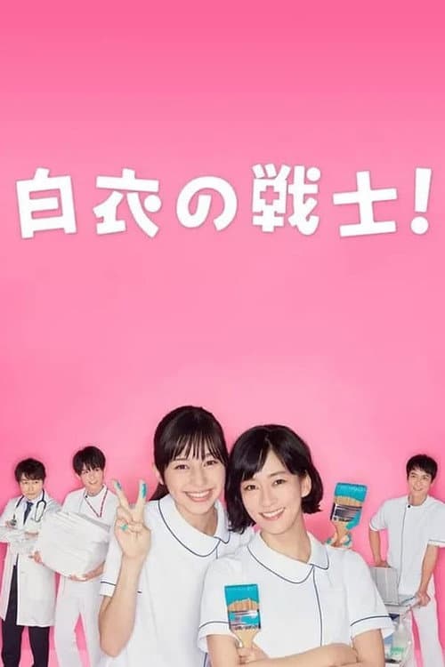 Nurse in Action! Season 1 poster