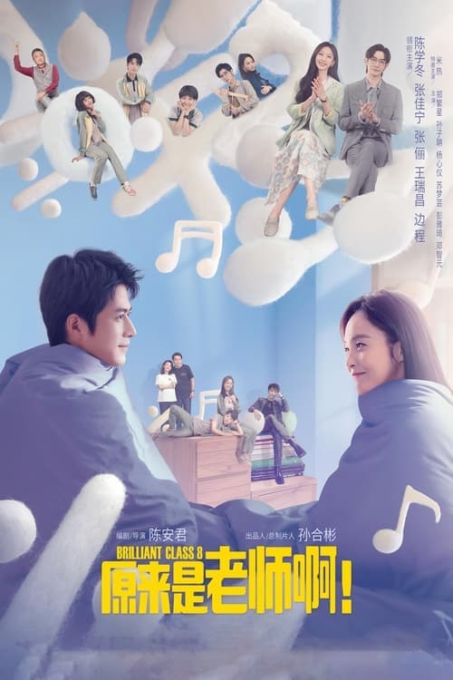 Brilliant Class Season 1 poster