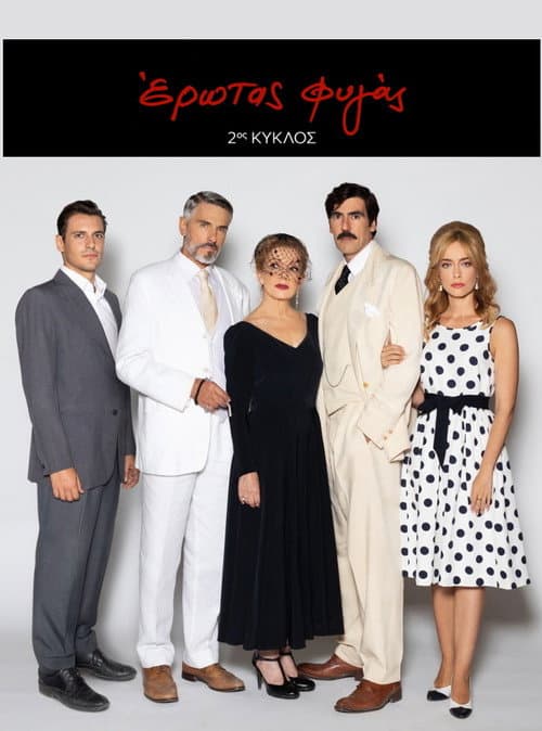 Erotas Fygas Season 2 poster