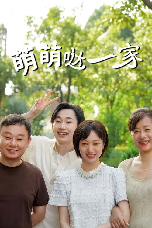The Adorable Family Season 1 poster