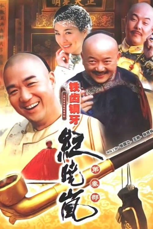 The Bronze Teeth Season 3 poster