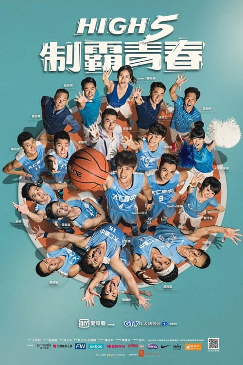 High 5 Basketball Season 1 poster