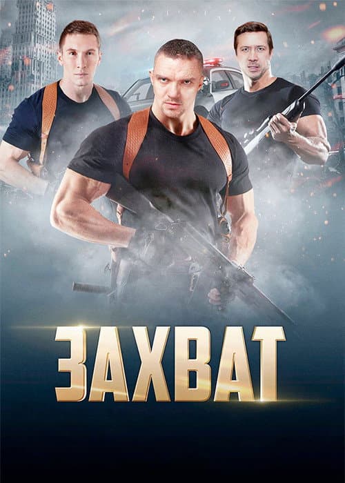 Catch Season 1 poster