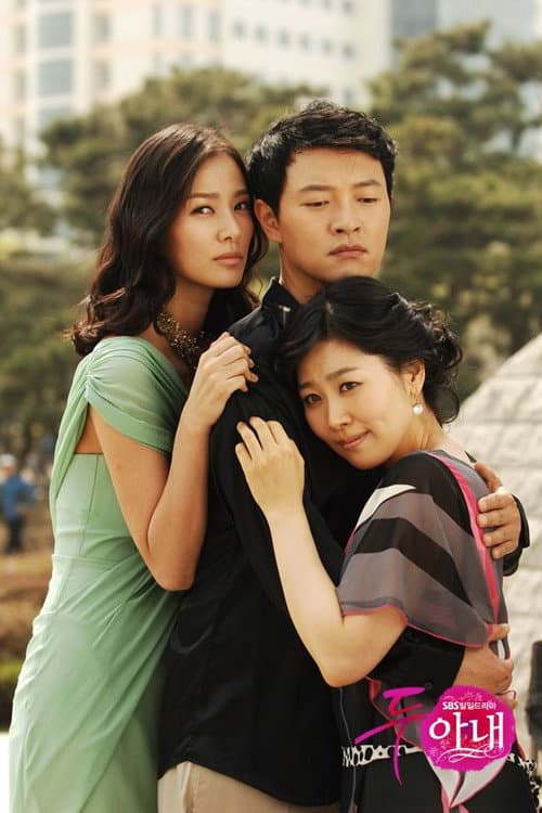 Two Wives Season 1 poster