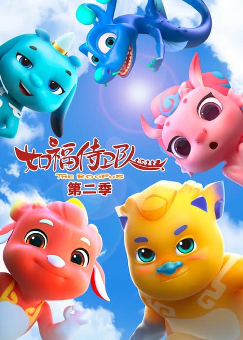 The Roofus Season 2 poster