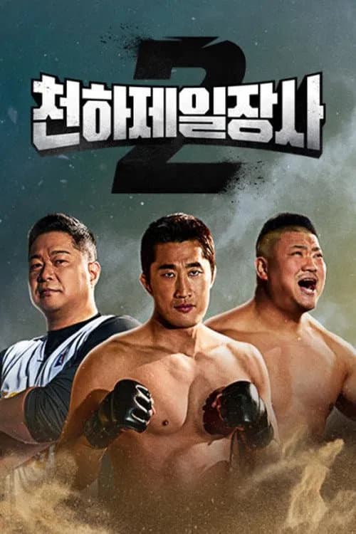 The Strongest Man in the World Season 2 poster