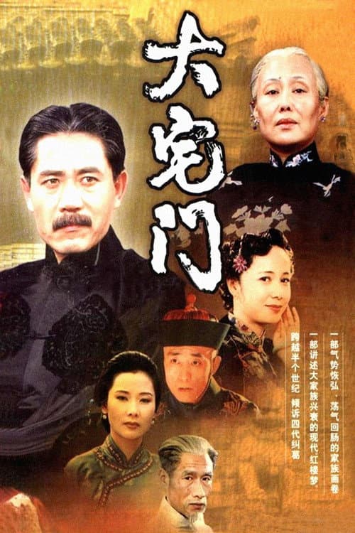 The Grand Mansion Gate Season 1 poster