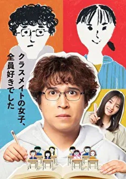 I Liked All My Female Classmates Season 1 poster