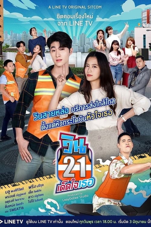 Win 21 Ded Jai Tur Season 1 poster